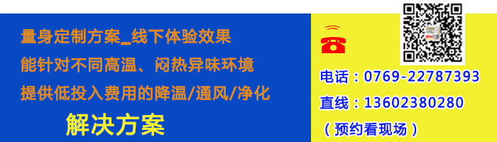 車間降溫使用廣州福泰環(huán)?？照{(diào)