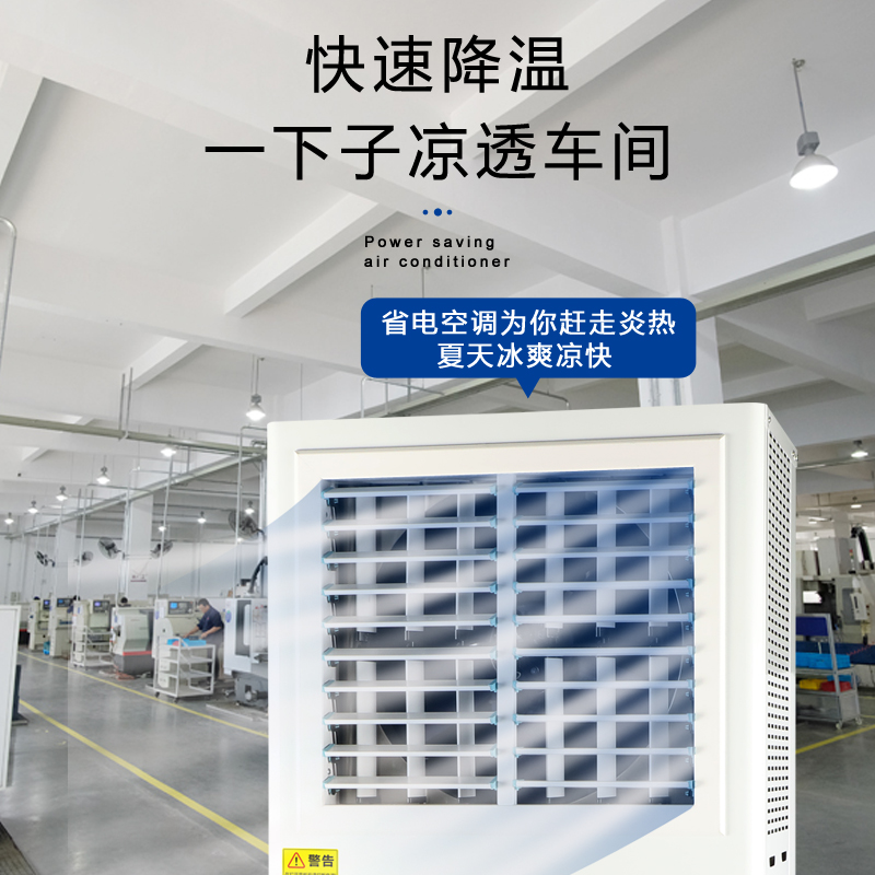 福泰蒸發(fā)冷省電空調(diào)，工業(yè)省電空調(diào)廠(chǎng)家