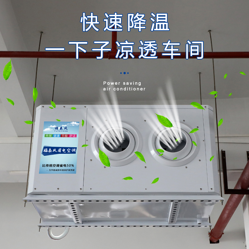 廣東蒸發(fā)冷省電空調10…