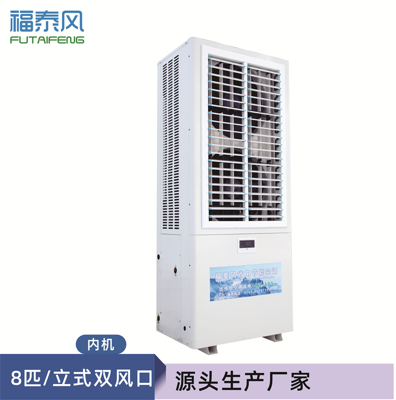 南平工業(yè)省電空調(diào)8匹