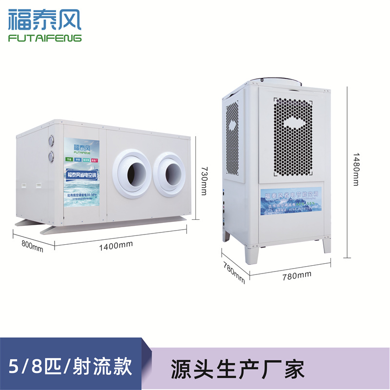 招商5匹射流款工業(yè)省電…