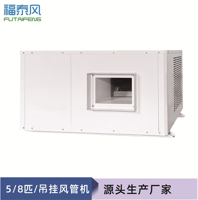 廣安蒸發(fā)冷省電空調(diào)8匹…