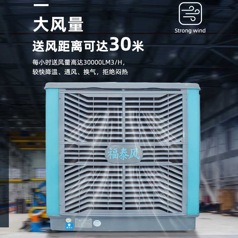 工廠降溫節(jié)能省電環(huán)?？照{(diào)！