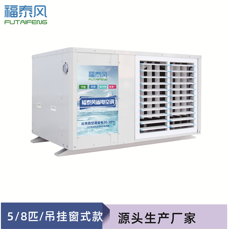 蘿崗工業(yè)省電空調(diào)5匹百…