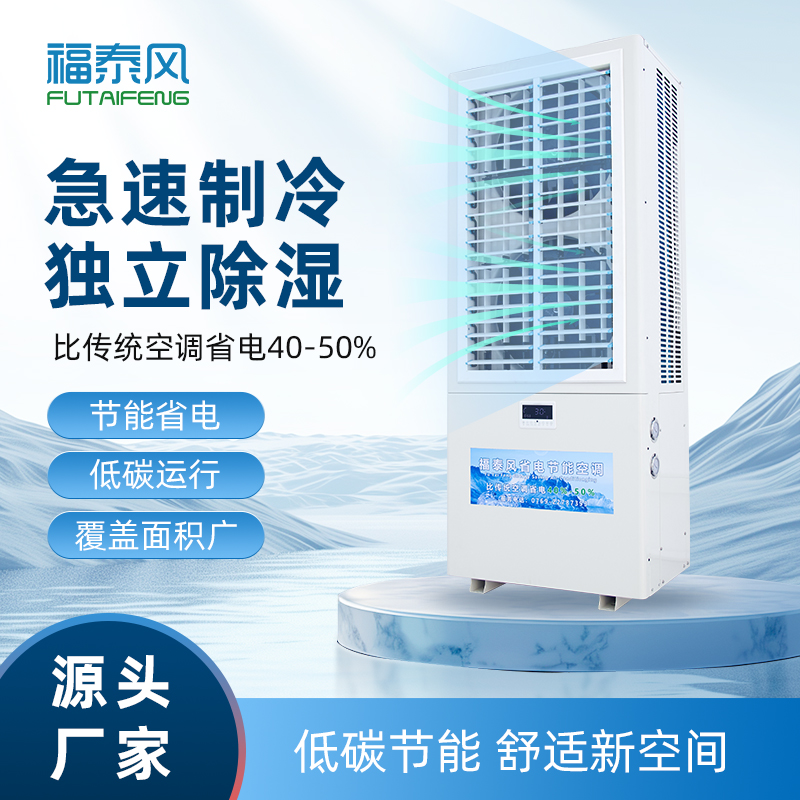 三水工業(yè)省電空調(diào)立式