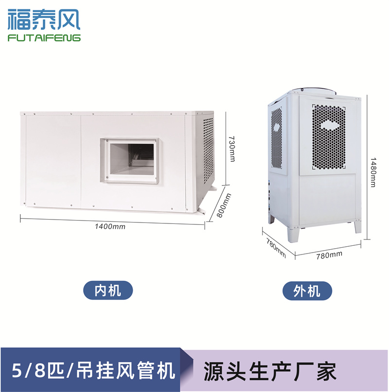 厚街蒸發(fā)冷省電空調(diào)FT…