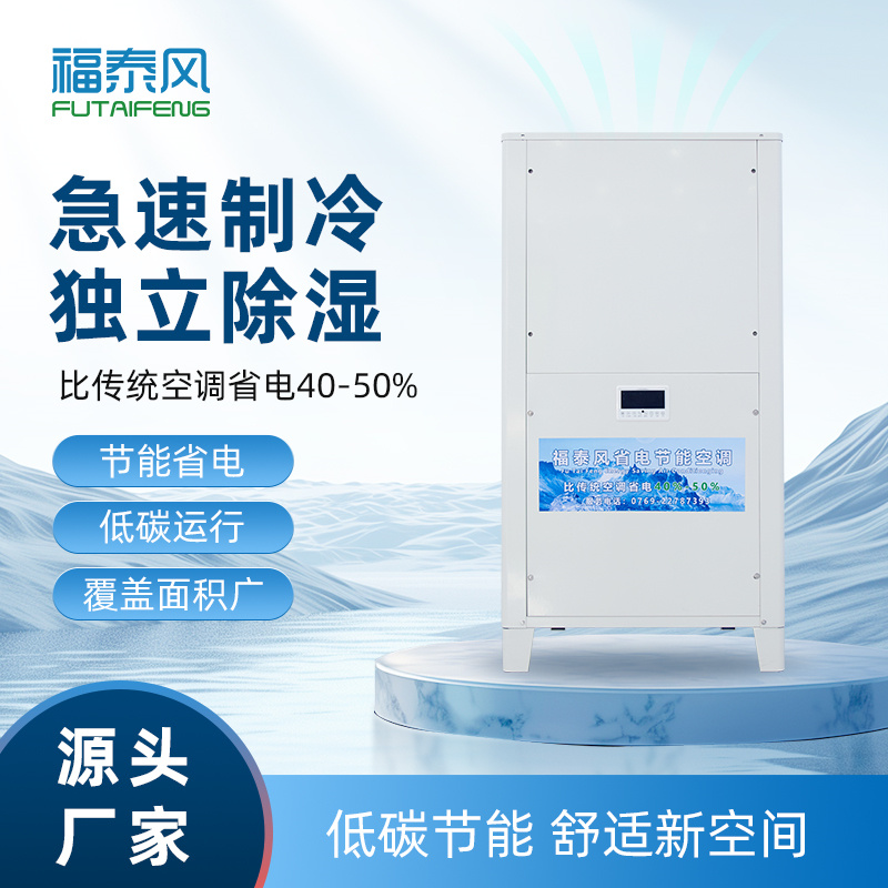泰國工業(yè)省電空調(diào)FTF-…