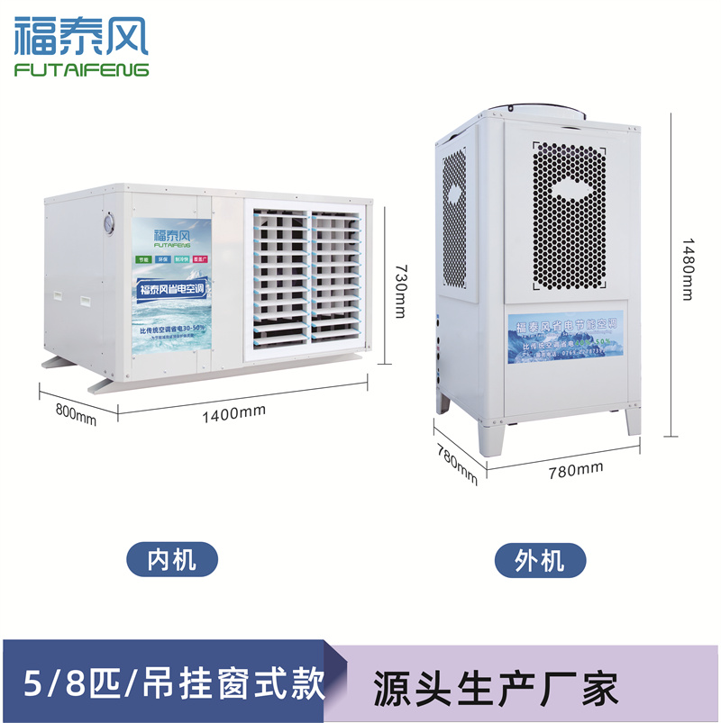 十堰工業(yè)省電空調(diào)5匹百…