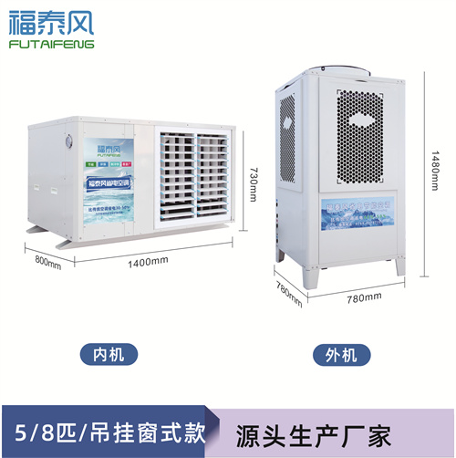 南山蒸發(fā)冷省電空調(diào)百…