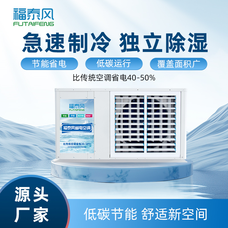 天津工業(yè)省電空調(diào)批發(fā)…