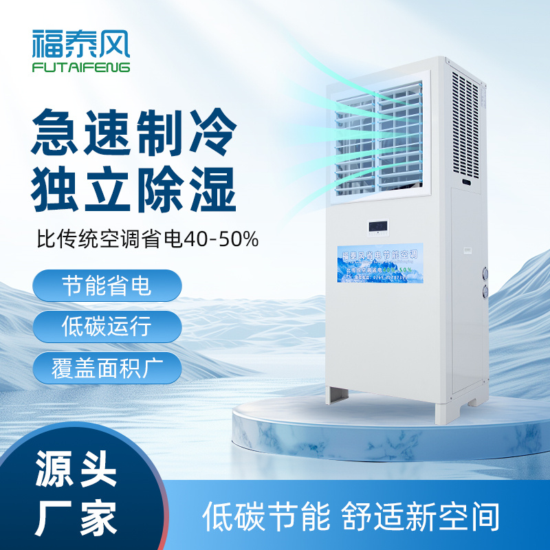 淮安蒸發(fā)冷省電空調(diào)5匹…